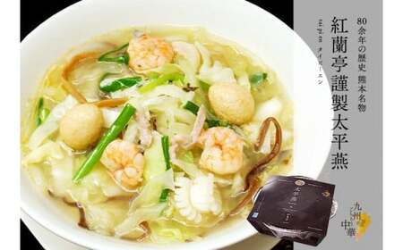 紅蘭亭特製タイピーエン 12個セット