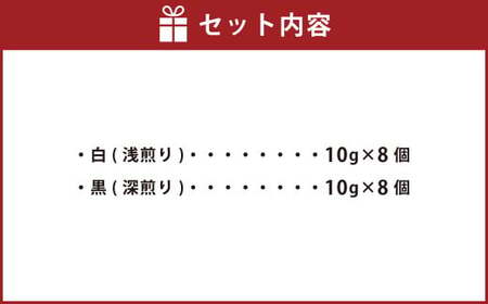 DRIP BAG BOX SET  コーヒー ドリップバッグ 計16個
