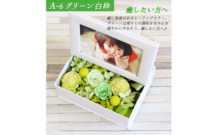【グリーン／白枠】 プリザーブドフラワー フォトBOX 「KAREN(カレン)」