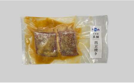 真鯛の切り身＆西京漬け 計1100g【fireshR】 魚 白身 切身 味付