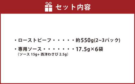 国産牛ローストビーフ 低温真空調理 約550g