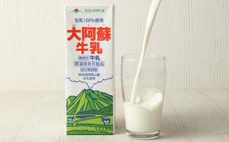 大阿蘇牛乳 1L×12本 合計12L らくのうマザーズ  常温保存 成分無調整牛乳 生乳100%使用 乳飲料 乳性飲料 ロングライフ 長期保存 送料無料