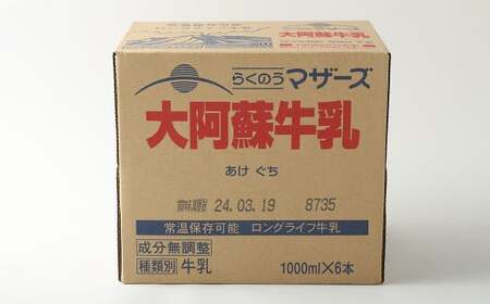 【6ヶ月定期便】大阿蘇牛乳 1L×18本(×6回) 合計108L らくのうマザーズ  常温保存 成分無調整牛乳 生乳100%使用 乳飲料 乳性飲料 ロングライフ 長期保存 送料無料