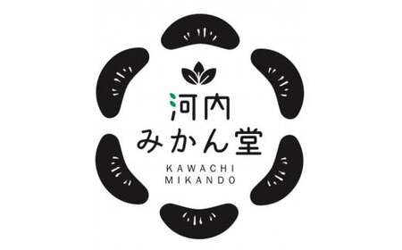 【訳アリ】河内ブランドみかん 5kg (家庭用) 【2024年10月上旬から2024年12月下旬発送予定】