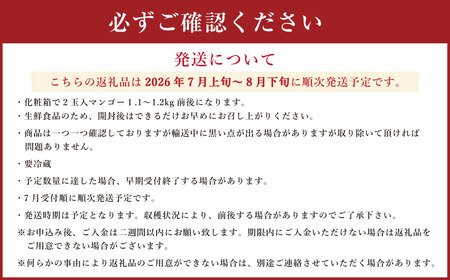 熊本県産　完熟マンゴー（化粧箱入）3L（2玉入）【2026年7月上旬～8月下旬迄順次発送予定】
