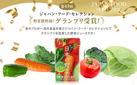 【2回定期便】【野菜飲料初！ジャパンフードセレクション グランプリ受賞】 ジューシー  野菜ジュース  ぎゅっと日本の野菜 100％ 125ml×24本 ジュース 紙パック 国産