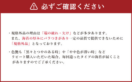 【訳あり】熊本有明産焼のり300枚（規格外品・半切） 海苔 のり 焼海苔 焼き海苔 半切り 訳あり海苔 訳ありのり 熊本県 有明海