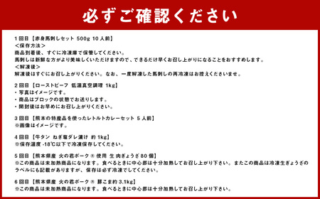 熊本グルメ！美味しいお肉の6回定期便 馬肉 ローストビーフ カレー 4種 牛タン 豚肉 餃子 馬刺し 定期便