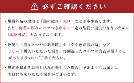 【訳あり】熊本有明産焼のり300枚（規格外品・半切） 海苔 のり 焼海苔 焼き海苔 半切り 訳あり海苔 訳ありのり 熊本県 有明海