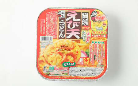 鍋焼きうどん えび天うどん 18食 うどん えび天付き 簡単調理 時短 麺類 生タイプ太麺 和風スープ