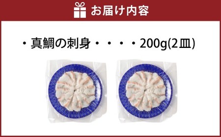 天草の味が楽しめる♪ 真鯛のお刺身【4～5人前】 