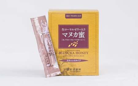 【8回定期便】 ローヤルゼリー入り マヌカ蜜 5g × 90本 （スティックタイプ） 蜂蜜 はちみつ ハチミツ ハチ蜜 はち蜜 蜜 ローヤルゼリー マヌカハニー ニュージーランド産 台湾産 杉養蜂園 熊本県 熊本市 常温
