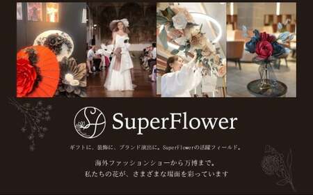 SuperFlower「胡蝶蘭ギフト」 伝統工芸花 工芸花 スーパーフラワー 国産 日本製 熊本県産 胡蝶蘭 コチョウラン こちょうらん  熊本県 熊本市