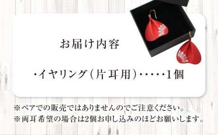 【イヤリング】 SuperFlower 「花びらイヤリング」(1個) 伝統工芸花 工芸花 工芸品 スーパーフラワー アクセサリー 耳用 花びら はなびら イヤリング 国産 日本製 熊本県産 片耳 小物 雑貨 熊本県 熊本市