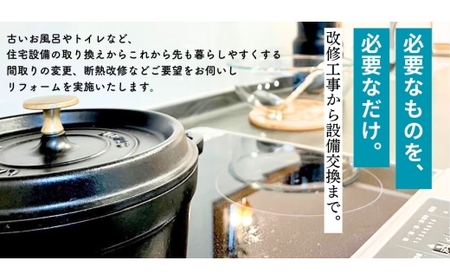 【熊本市内の住宅限定】 住宅リフォーム補助券 30万円分 リフォーム 補助券 チケット 住宅リフォーム 住宅補修 耐震化 高齢者向け改修