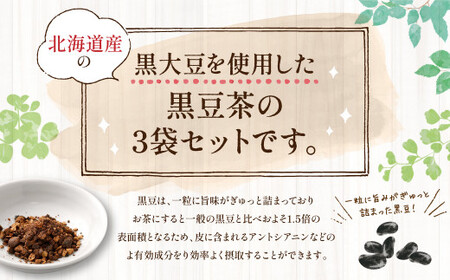 国産 黒豆茶 計300包（100包×3） 茶 | 熊本県熊本市 | ふるさと納税