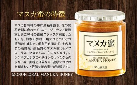 熊本 杉養蜂園 ニュージーランド産 マヌカ蜜 500g マヌカハニー | 熊本