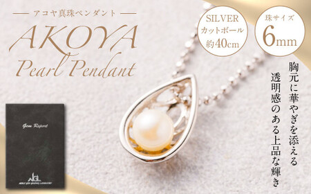 SILVER アコヤ真珠 6mm ペンダント 真珠 アクセサリー