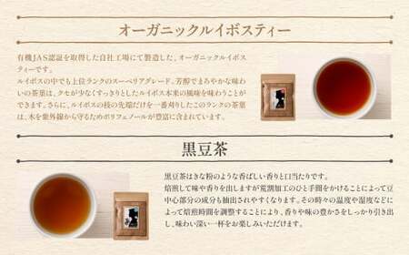 健成園セット (30包×6種 ルイボスティー 黒豆茶 そば茶 プアール茶