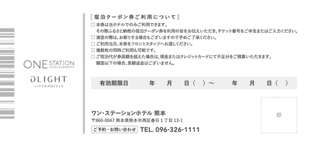 ふるさと納税返礼 ワン・ステーションホテル熊本 宿泊クーポン券10,000円分 宿泊 旅行 家族 ホテル