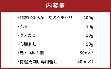 馬肉専門店の馬刺し大満足のファミリーセット 計約450g 馬刺し 馬肉 専門店 ギフト