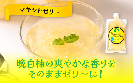 熊本県 八代市産 晩白柚 ゼリー「マキシト ゼリー」セット(5袋入り) ばんぺいゆ 柑橘 手作り