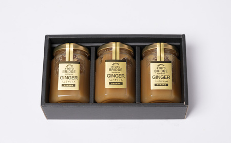 東陽町の生姜100％ 生姜ジャム3本セット 合計480ml (160ml×3本) しょうが ショウガ 温活 冷え対策 朝ごはん おやつ 熊本県 八代市