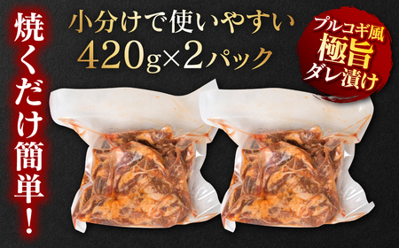 【訳あり】九州産黒毛和牛 プルコギ風たれ漬け 840g（たれ200g込） ＜ 牛肉 切り落とし 和牛 牛肉 プルコギ 訳あり 牛肉 訳あり 黒毛和牛 ふるさと納税 八代市 ＞