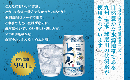 キリン 上々 焼酎ソーダ 6度 350ml 24本 缶 1ケース （ 焼酎 麦焼酎 焼酎炭酸割り 焼酎ハイボール ハイボール 酒 炭酸 ソーダ ） 