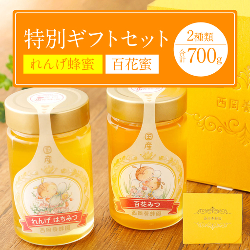 特別ギフト（れんげ蜂蜜350g×1 百花蜂蜜350g×1）純粋 蜂蜜