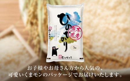 【令和7年産】 熊本県産 くまモンひのひかり 10kg (5kg×2袋) 米 お米 精米 白米 ごはん ご飯 熊本