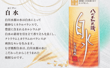 八代不知火蔵 白水 麦焼酎 1.8L パック 3本 25度 紙パック 麦 むぎ焼酎 1800ml 一升 1升 捨てやすい ロック 水割り 炭酸割り