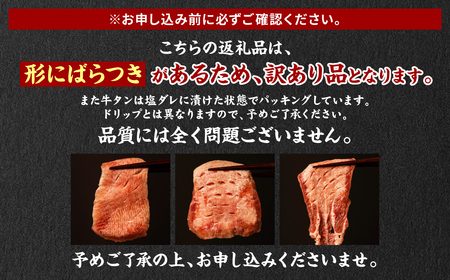 【最短3～5営業日以内に発送】【訳あり】 牛タン 食べ比べセット 塩ダレ漬け 1kg 厚切り 薄切り 各500g 