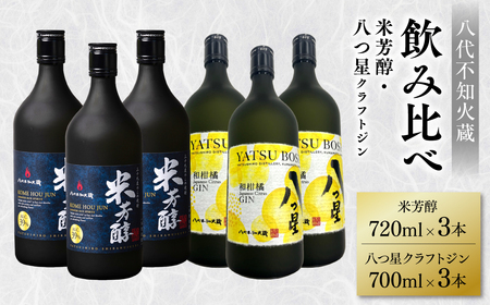 八代不知火蔵 純米焼酎 米芳醇 720ml 八つ星 和柑橘 クラフトジン 700ml 飲み比べ 各3本 (計6本) 瓶