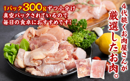 【3回定期便】 訳あり 九州産 鶏もも 切り身 約3kg以上 (300g以上×10袋) とり肉 鶏もも 真空 冷凍 小分け 九州 熊本 お肉 もも肉 モモ肉