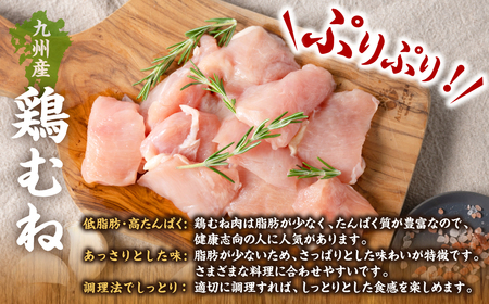 【3回定期便】 訳あり 九州産 鶏むね 切り身 約3kg以上 (300g以上×10袋) とり肉 鶏むね 真空 冷凍 小分け 九州 熊本 お肉 むね肉 ムネ肉