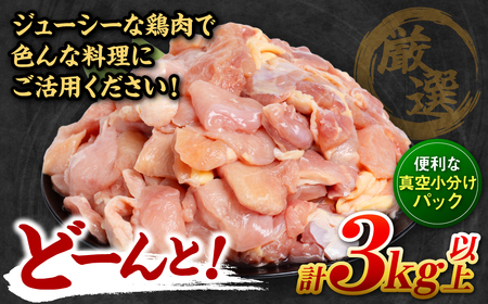 【6回定期便】 訳あり 九州産 鶏もも 鶏むね 切り身 2種セット 約3kg以上 (300g以上×各5袋) とり肉 鶏もも 鶏むね 真空 冷凍 小分け 九州 熊本 お肉 もも肉 むね肉 モモ肉 ムネ肉