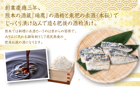 熊本の酒粕と東肥の赤酒でつくるトロさばの酒粕漬け 4切入×5パック 合計20切 おかず レシピ トロサバ とろさば 赤酒 酒粕 粕漬 さば サバ 鯖 焼き魚 魚 熊本 八代市