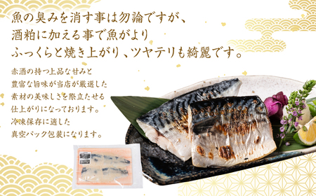 熊本の酒粕と東肥の赤酒でつくるトロさばの酒粕漬け 4切入×5パック 合計20切 おかず レシピ トロサバ とろさば 赤酒 酒粕 粕漬 さば サバ 鯖 焼き魚 魚 熊本 八代市