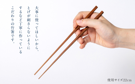 職人による手作り竹箸 匠煤 二十二(22cm)お箸 竹細工 日奈久竹細工 はし 竹