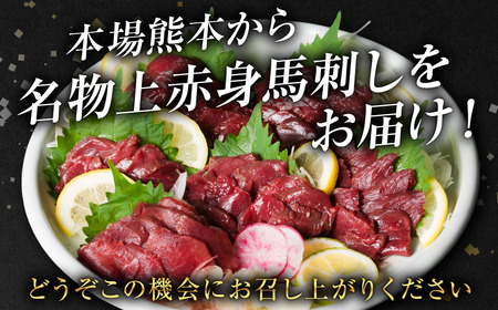 【定期便6回】 国産 上赤身馬刺し 1kg 赤身 馬肉 お肉 生食用 刺身 刺し身 馬刺し 馬さし ばさし ブロック 冷凍 おかず おつまみ 熊本県 八代市