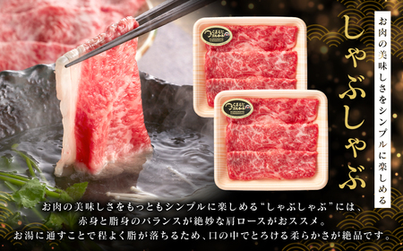 くまもと黒毛和牛 しゃぶしゃぶセット(お肉ソムリエ開発橙ポン酢付) 肩ロース 和牛 牛肉 牛 肉 鍋 しゃぶしゃぶ バイヤーおすすめ お肉ソムリエ 厳選 オリジナルポン酢