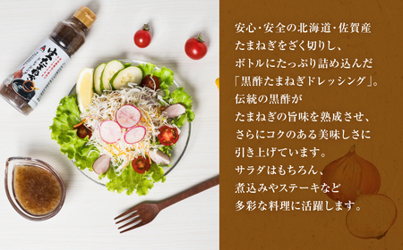 生たまねぎドレッシング(250ml×5本) ドレッシング 黒酢 調味料 ペットボトルタイプ 国産 野菜 サラダ ソース アレンジ 肉料理 魚料理 