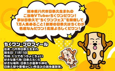 ＜2024年ゆるキャラグランプリ優勝＞熊本県八代市公認ゆるキャラ「ちくワン」【アクリルキーホルダー（猫とちくワン）】 ご当地キャラクターグッズ ゆるキャラ ちくワン アクキー キーホルダー ご当地