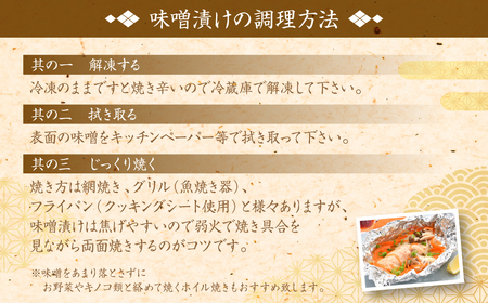 海産物の一心太助オススメセット(味噌漬け3種と甘塩プレミアム銀鮭切身)プレミアムサーモン サーモントラウト トロさば 銀だら 銀鮭 味噌漬け 甘塩 赤酒使用 海鮮 切り身 切身 魚 和食
