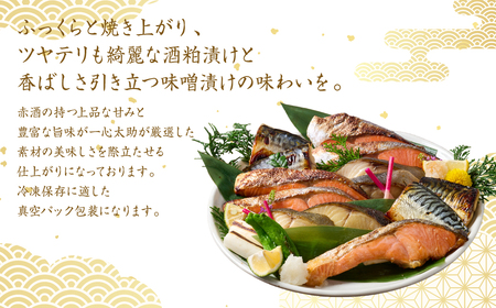 海産物の一心太助オススメセット（粕漬け３種と味噌漬け３種と甘塩プレミアム銀鮭切身）プレミアムサーモン サーモントラウト トロさば  銀だら 銀鮭 味噌漬け 粕漬け 甘塩 赤酒使用 海鮮 切り身 切身 魚 和食 
