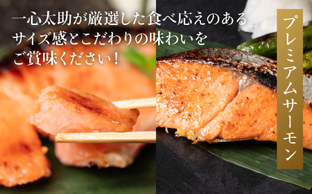 海産物の一心太助オススメセット（粕漬け３種と味噌漬け３種と甘塩プレミアム銀鮭切身）プレミアムサーモン サーモントラウト トロさば  銀だら 銀鮭 味噌漬け 粕漬け 甘塩 赤酒使用 海鮮 切り身 切身 魚 和食 