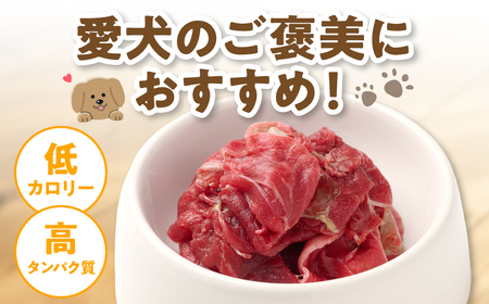 ペット用 馬肉切り落とし1kg 馬肉 ペットフード 愛犬 ドッグフード おやつ 食事 ごはん