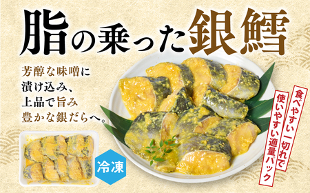 厚切り 銀だらの味噌漬け 約1kg 銀だら 鱈 味噌 魚 味付き 焼くだけ 簡単調理 ごはんに合う おかず お弁当 惣菜 冷凍