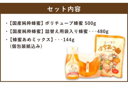 国産純粋れんげ蜂蜜】チューブ入り蜂蜜1本 袋入り蜂蜜1袋 蜂蜜あめ1袋